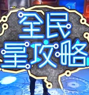师父出马