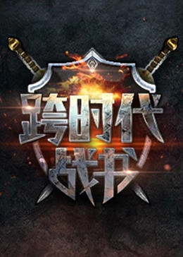 无敌当家
